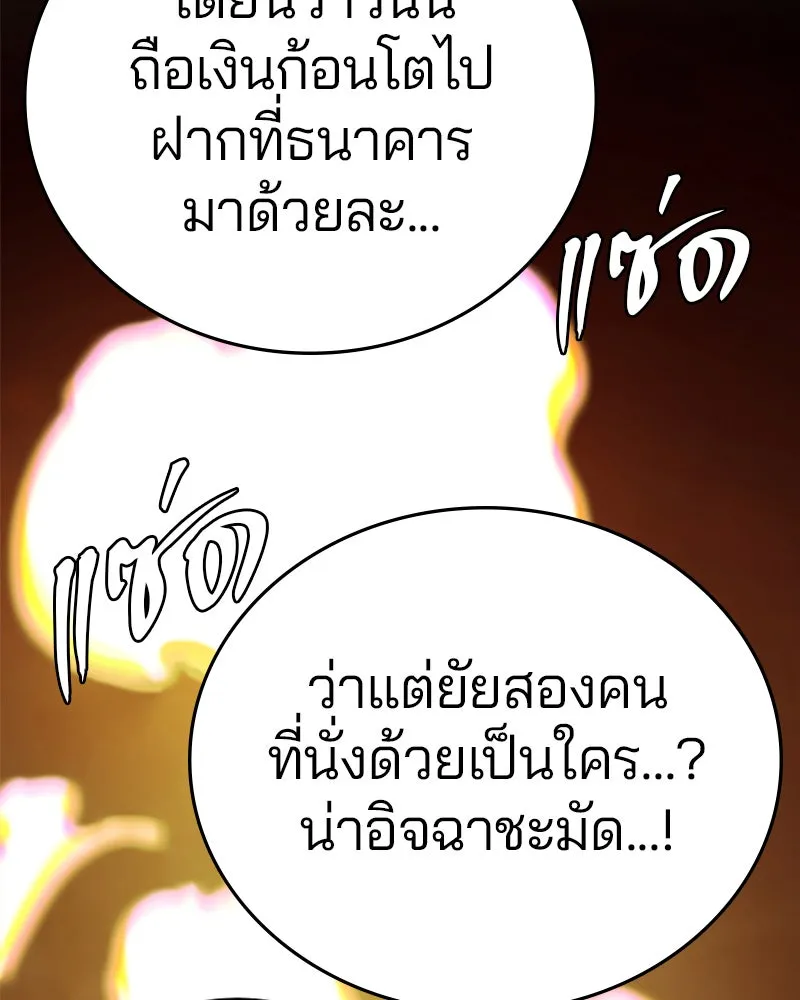 Player ตอนที่ 111 รูปที่ 110