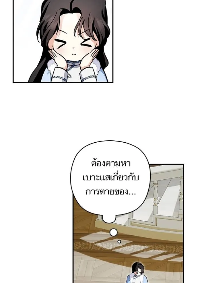 บุตรสาวของดยุกปีศาจ ตอนที่ 164 รูปที่ 94