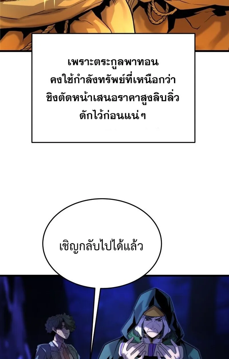 Player of a Fallen Noble Family ตอนที่ ตอนที่ 8 รูปที่ 67