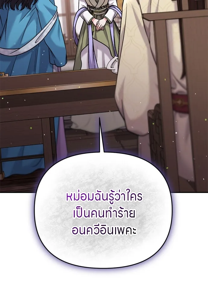 ข้าเนี่ยนะเป็นพระสนม ตอนที่ 43 ชิงลงมือก่อน รูปที่ 79