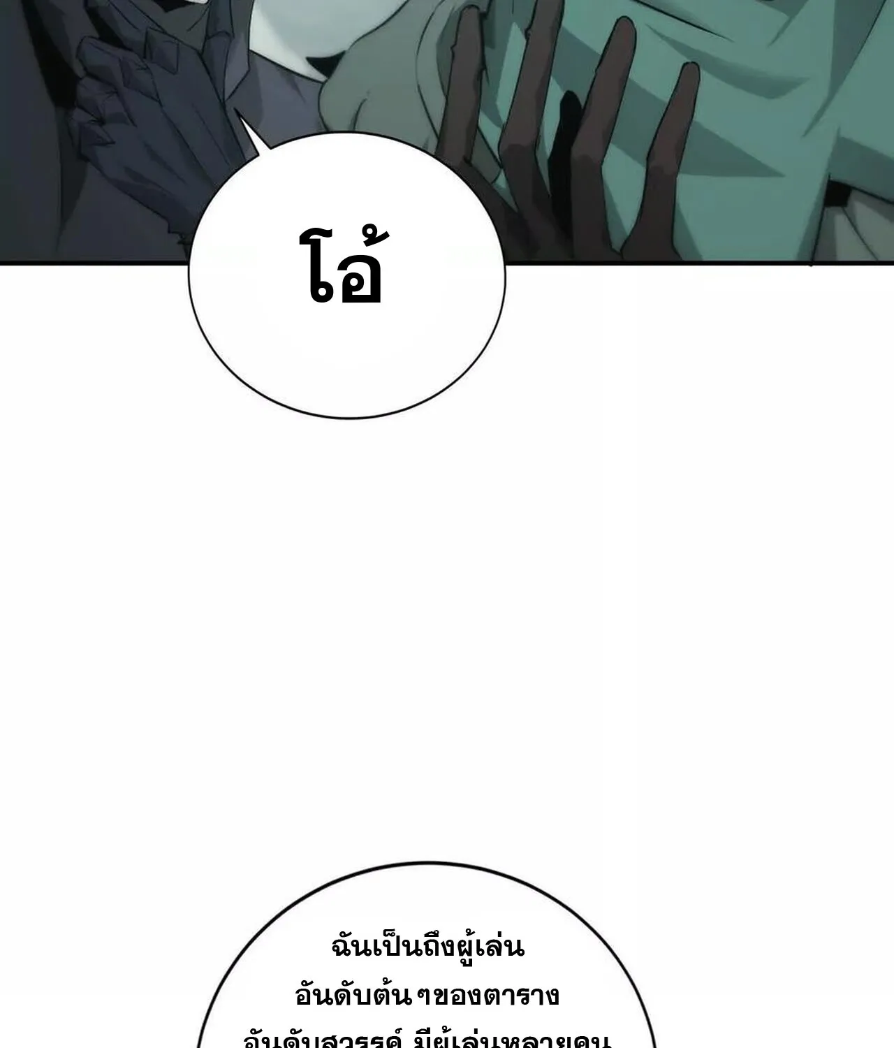 Unparalleled in the Online Gaming World ยอดคน ณ โลกออนไลน_ ตอนที่ ตอนที่ 31 รูปที่ 114