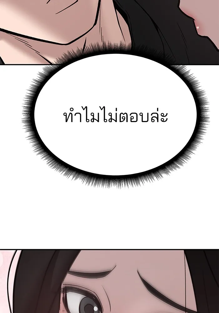 เลวฟาดเลว ตอนที่ 93 รูปที่ 131