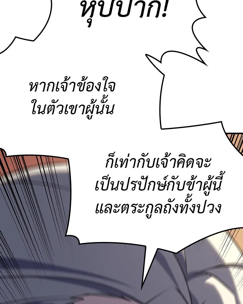 เกิดอีกทีเป็นว่าที่ประมุขลัทธิมาร ตอนที่ 129 รูปที่ 203