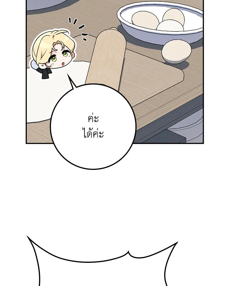 ดัชเชสเชลย ตอนที่ 19 รูปที่ 124