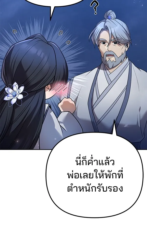 พอแล้วขันที อยากมีเจ้าโลก ตอนที่ 26 รูปที่ 116