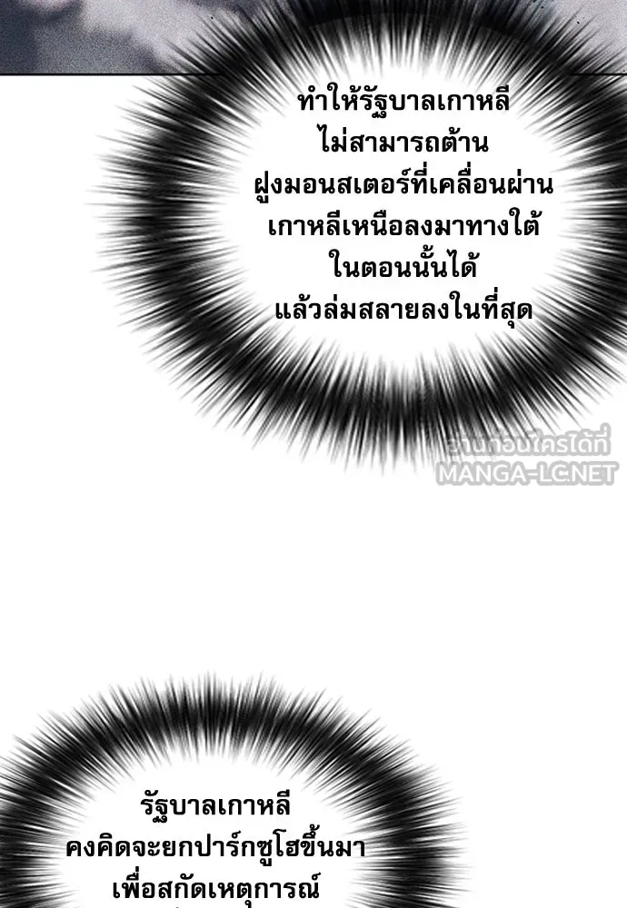 ดรูอิดแห่งสถานีโซล ตอนที่ 71 รูปที่ 81