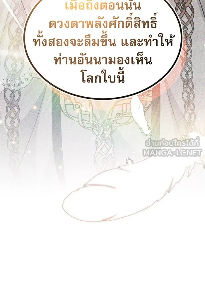 จอมเวทเกิดใหม่ในรอบ 66666 ปี ตอนที่ 30 รูปที่ 66