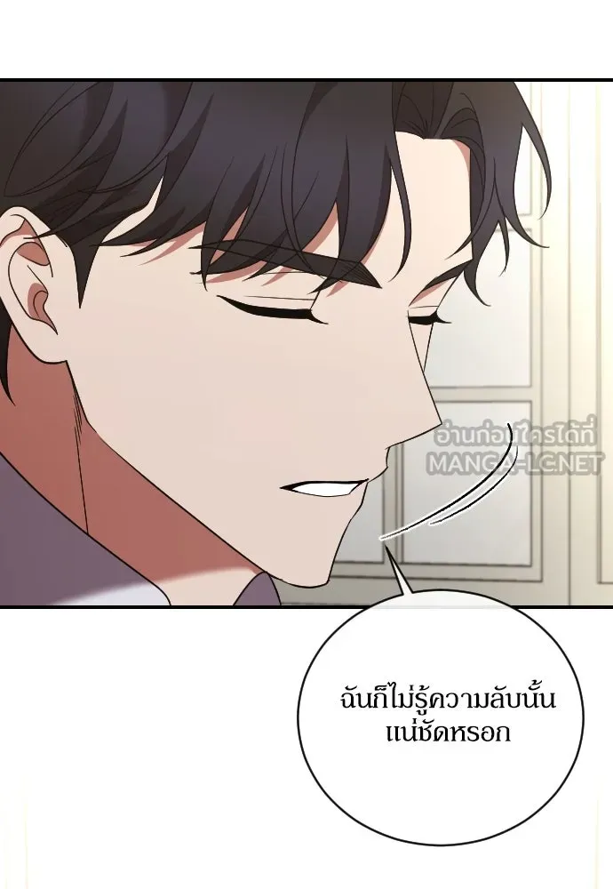 หมาป่าคู่เคียงบัลลังก์ ตอนที่ 45 รูปที่ 90