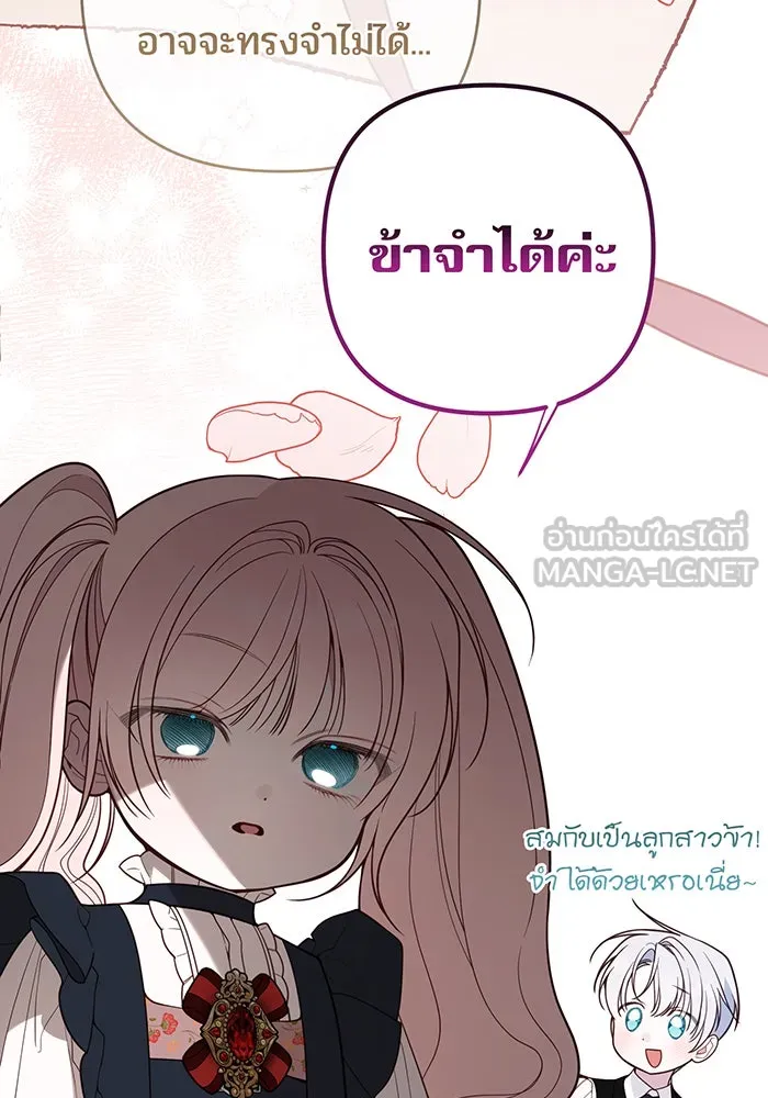 หนูน้อยทรราช ตอนที่ 130 รูปที่ 66