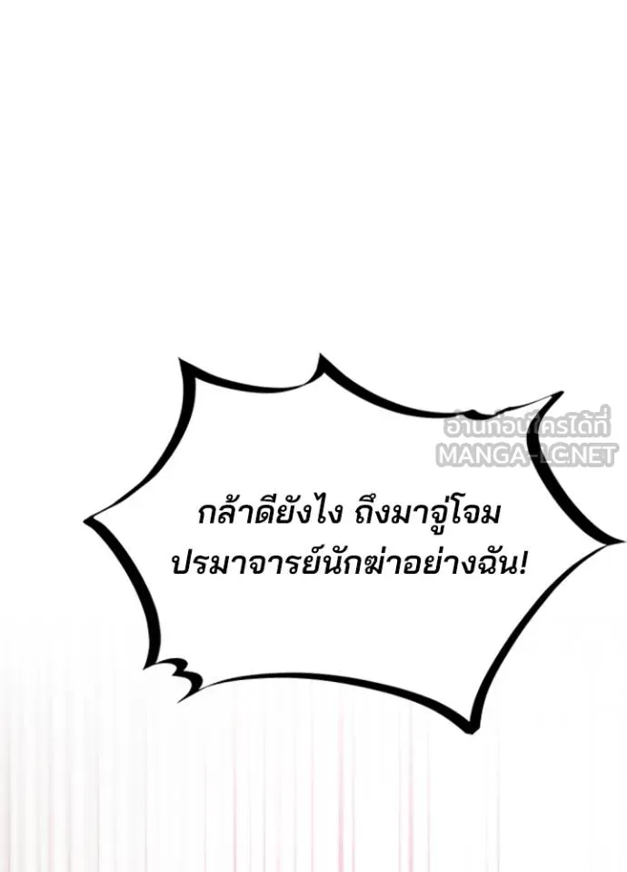 Villain to kill ตอนที่ 176 รูปที่ 68