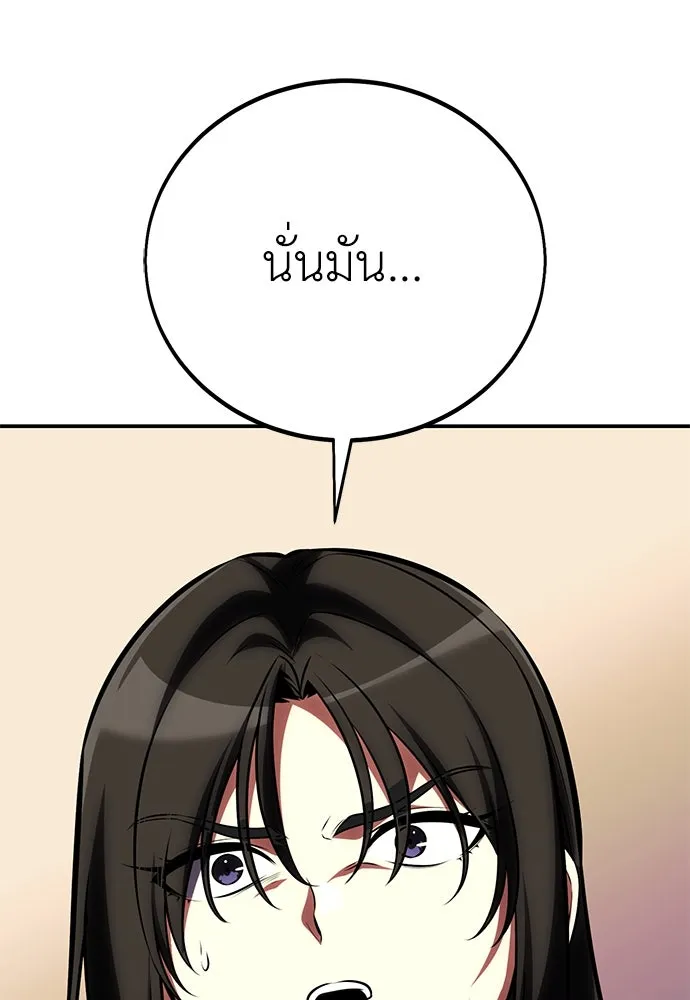 ไอ้เพลเยอร์นั่น ฉันฆ่ามันเอง ตอนที่ 59 รูปที่ 230