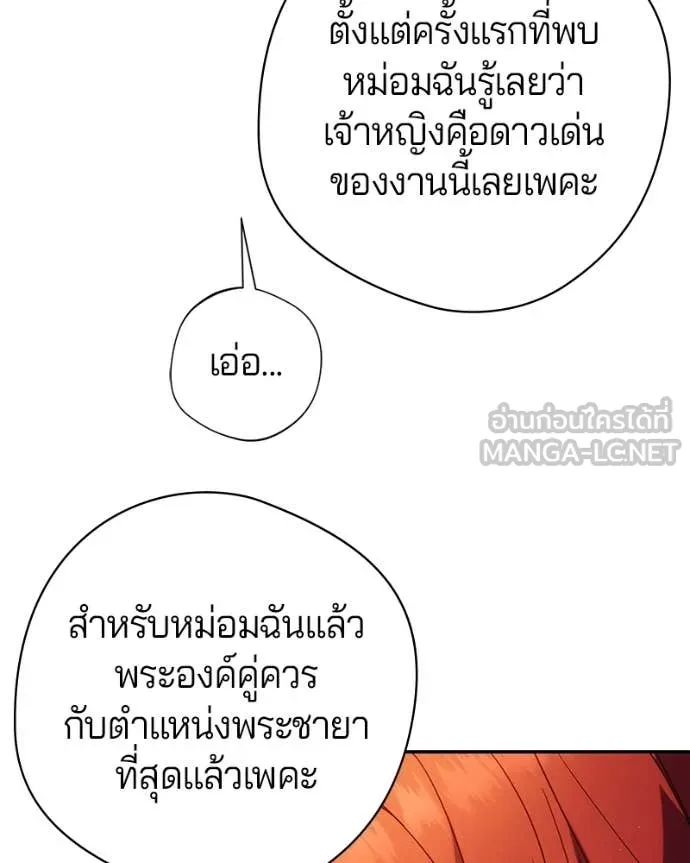 ถ้าเป็นนางร้าย ตอนที่ 45 รูปที่ 95