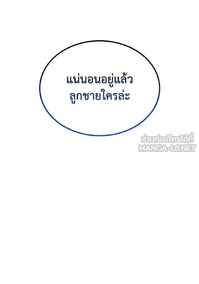 อัจฉริยะนอกคอก ตอนที่ 105 รูปที่ 80