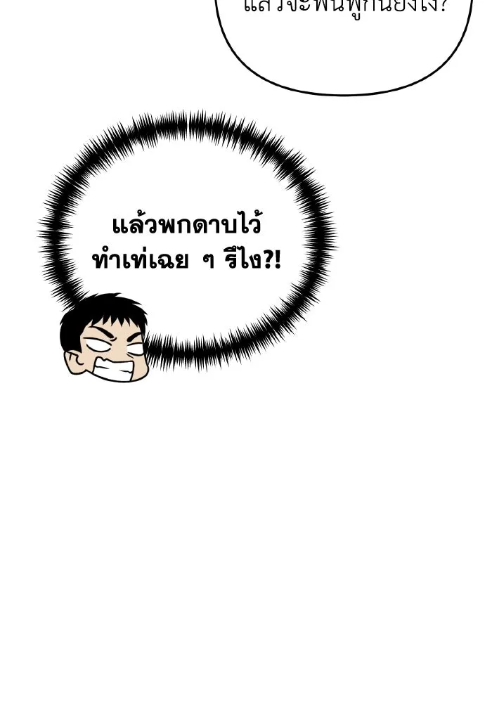 การแข่งขันของผู้เกิดใหม่ ตอนที่ 24 รูปที่ 34