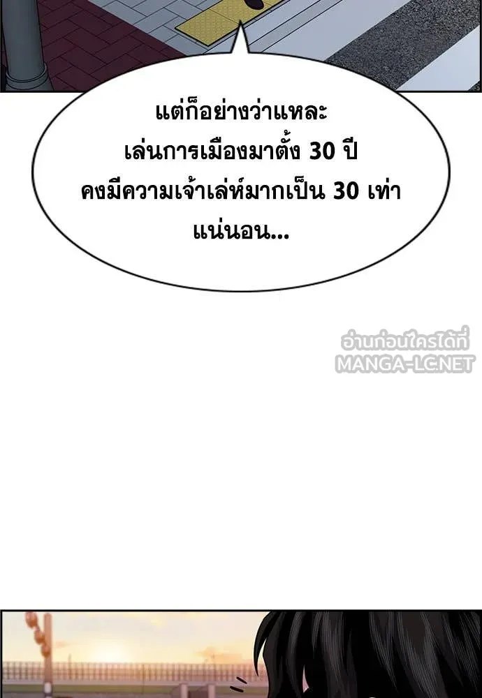 การศึกษาที่แท้จริง ตอนที่ 196 รูปที่ 107