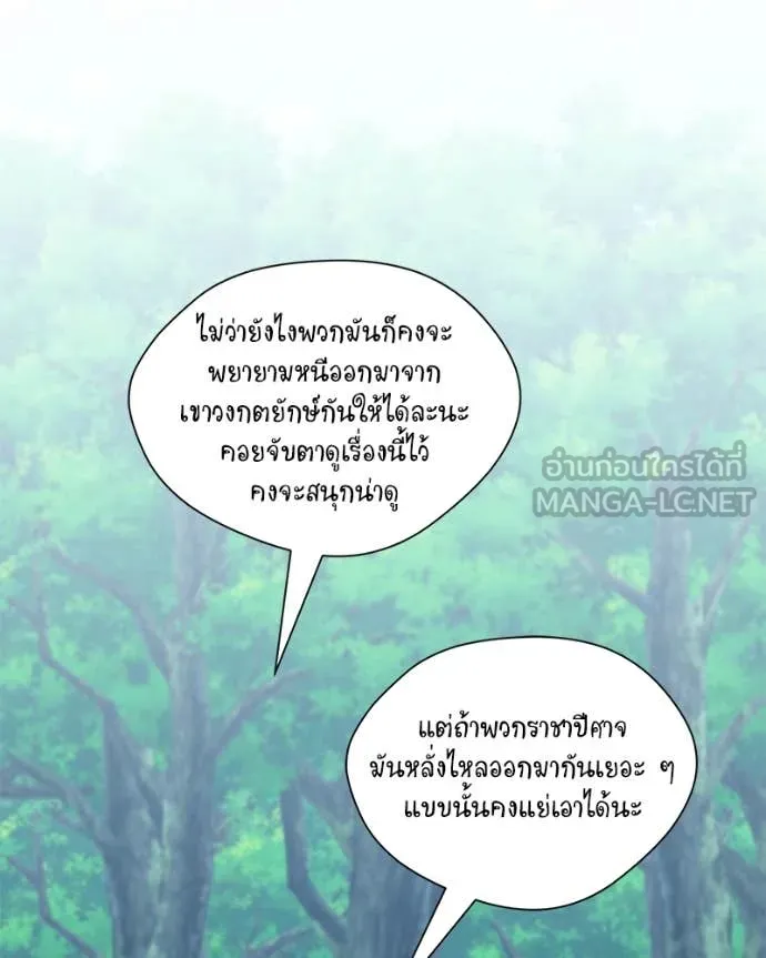 คนสวนโลกฮันเตอร์ ตอนที่ 78 รูปที่ 75