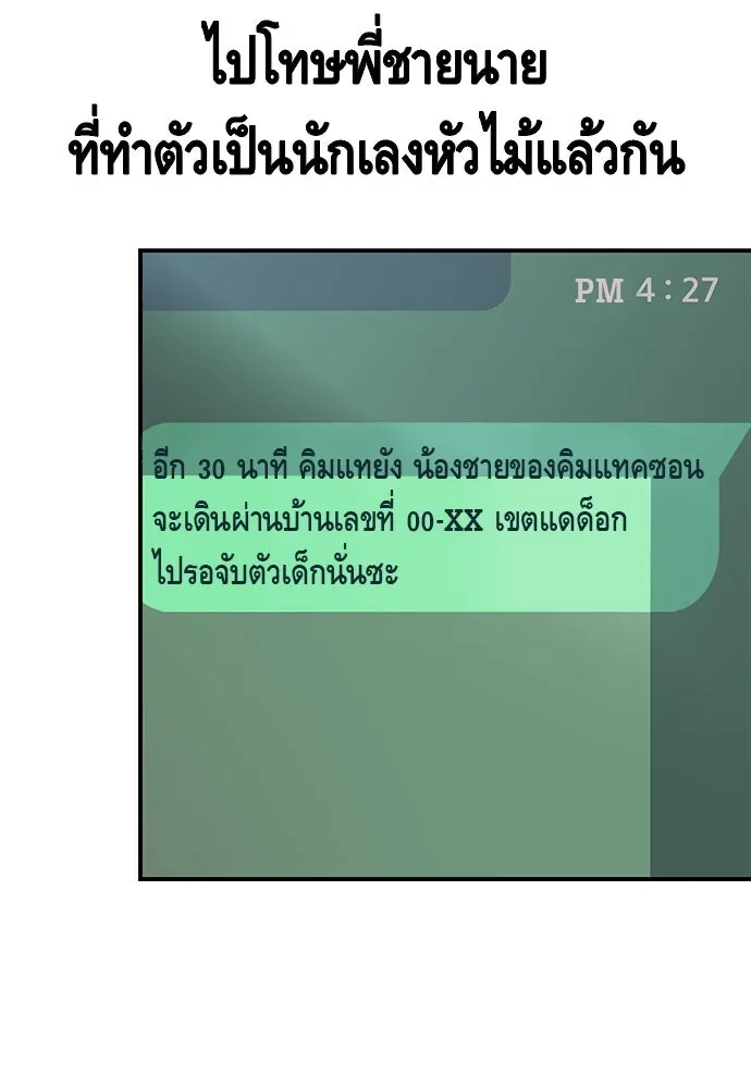 King Game ตอนที่ 13 จับไอ้เด็กนี่ได้สักที! รูปที่ 29