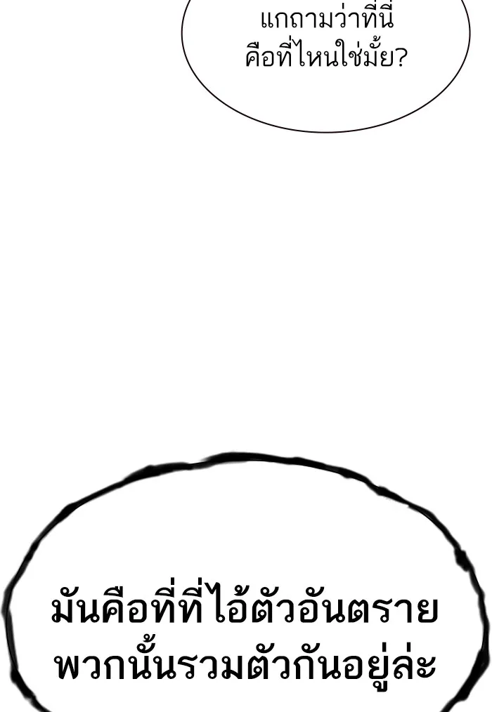 เหยื่ออย่างผมต้องรอด ตอนที่ 5 รูปที่ 109