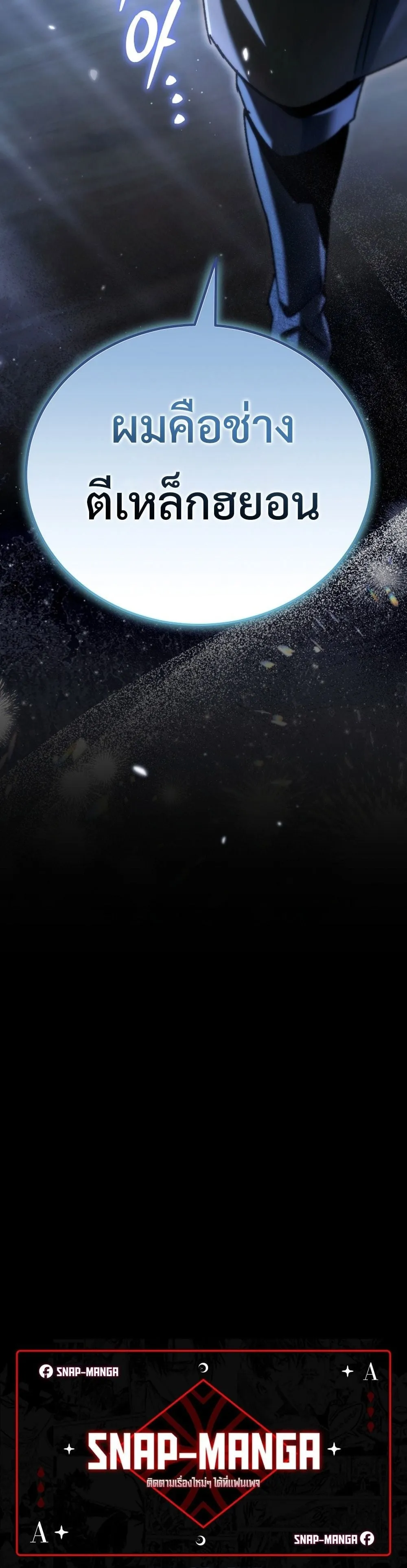 The Genius Blacksmith_s Game เกมเปล_ยนโลกของช_างต_เหล_กในตำนาน ตอนที่ ตอนที่ 39 รูปที่ 60