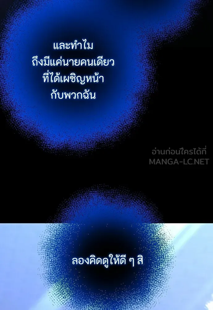 วิธีหนีตายจากนิยายโรคจิต ตอนที่ 104 รูปที่ 135