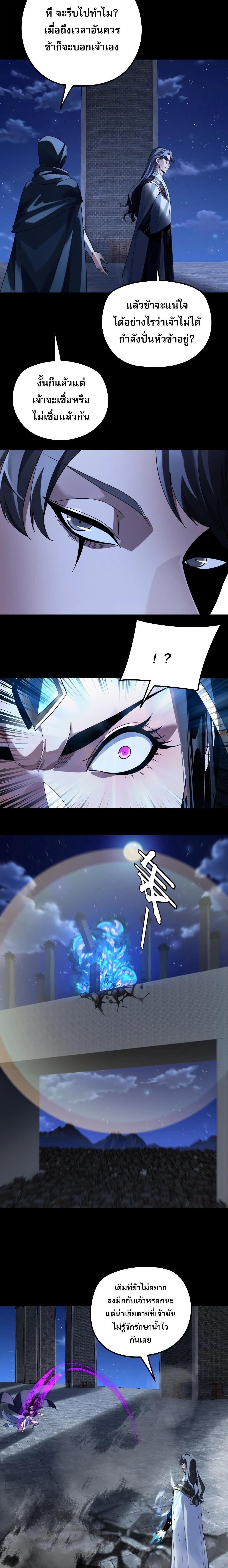 I Am the Fated Villain ตอนที่ ตอนที่ 316 รูปที่ 12