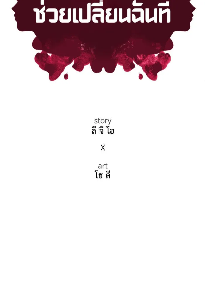 ช่วยเปลี่ยนฉันที ตอนที่ 216. ซีซัน 2 แบคซูยง 8 รูปที่ 83