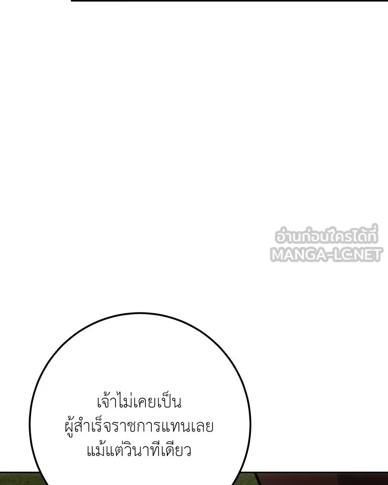 เจ้าหญิงคลั่งแห่งวังหลวง ตอนที่ 140 รูปที่ 147