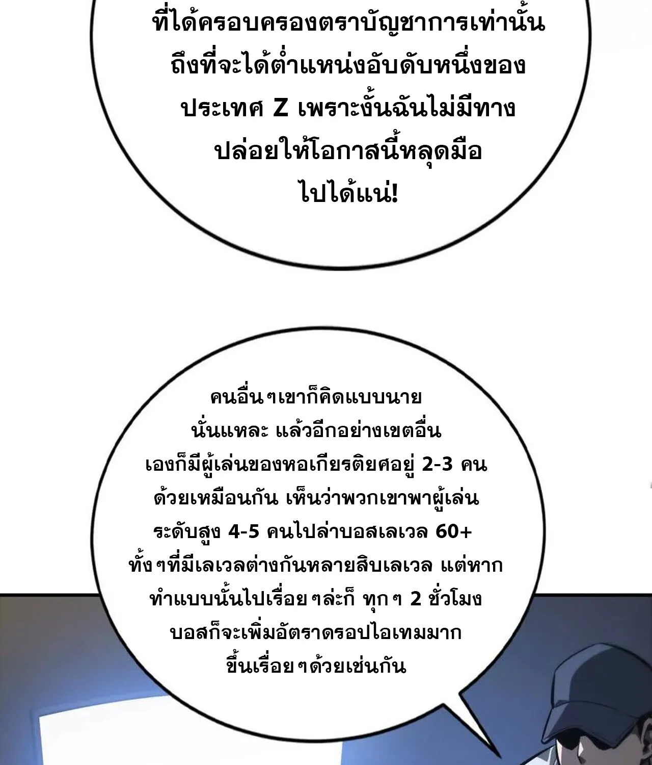 Unparalleled in the Online Gaming World ยอดคน ณ โลกออนไลน_ ตอนที่ ตอนที่ 47 รูปที่ 59