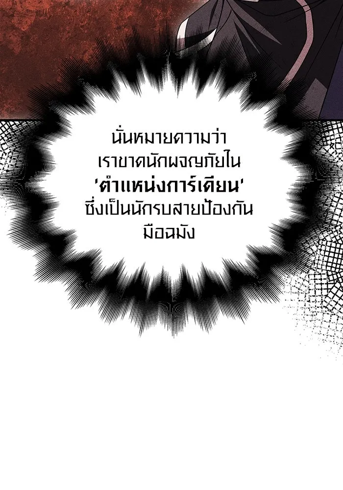 เอาชีวิตรอดในเกมฉบับคนเถื่อน ตอนที่ 50 รูปที่ 193