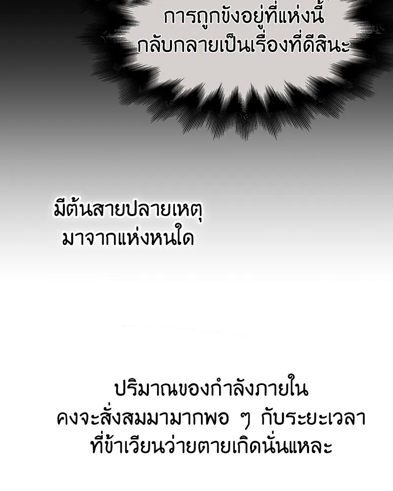 เกิดอีกทีเป็นว่าที่ประมุขลัทธิมาร ตอนที่ 129 รูปที่ 17