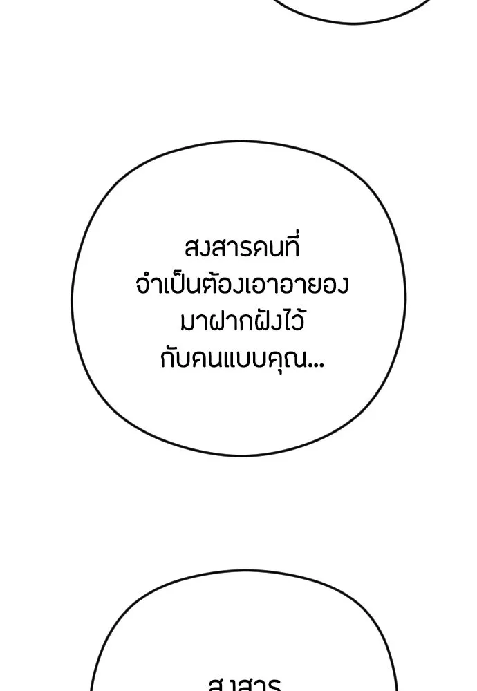 วิธีหนีตายจากนิยายโรคจิต ตอนที่ 76 รูปที่ 85