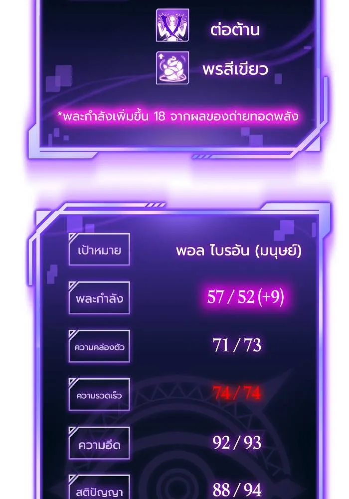 เกมของยอดมนุษย์ ตอนที่ 109 รูปที่ 125