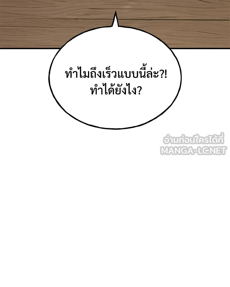 ปลูกผักพิชิตหอคอย ตอนที่ 63 รูปที่ 117