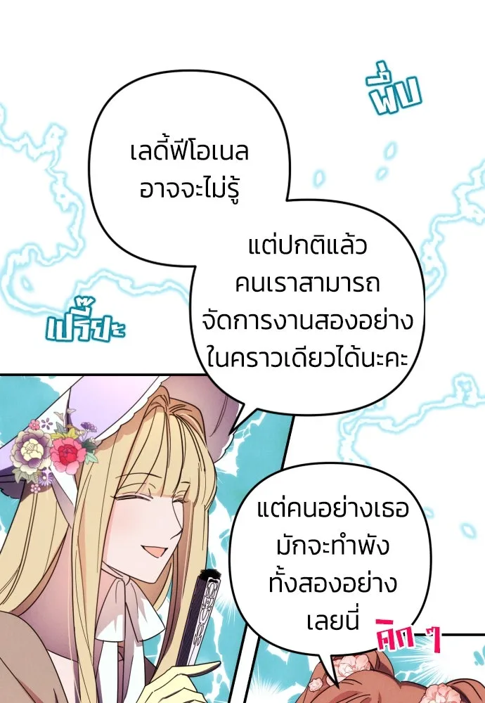ฉันจะจีบท่านดยุกแดนเหนือ ตอนที่ 10 รูปที่ 47