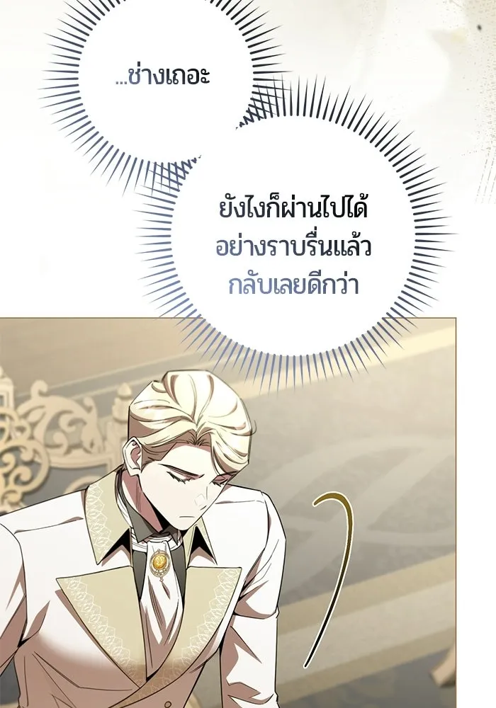 แด่ดยุกผู้สมบูรณ์แบบ ตอนที่ 25 รูปที่ 50