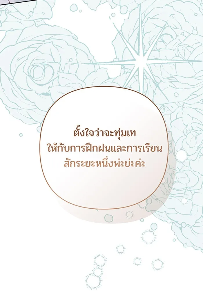 หนูน้อยทรราช ตอนที่ 112 รูปที่ 14