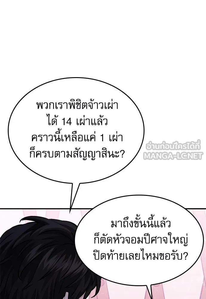 ดรูอิดแห่งสถานีโซล ตอนที่ 147 รูปที่ 72