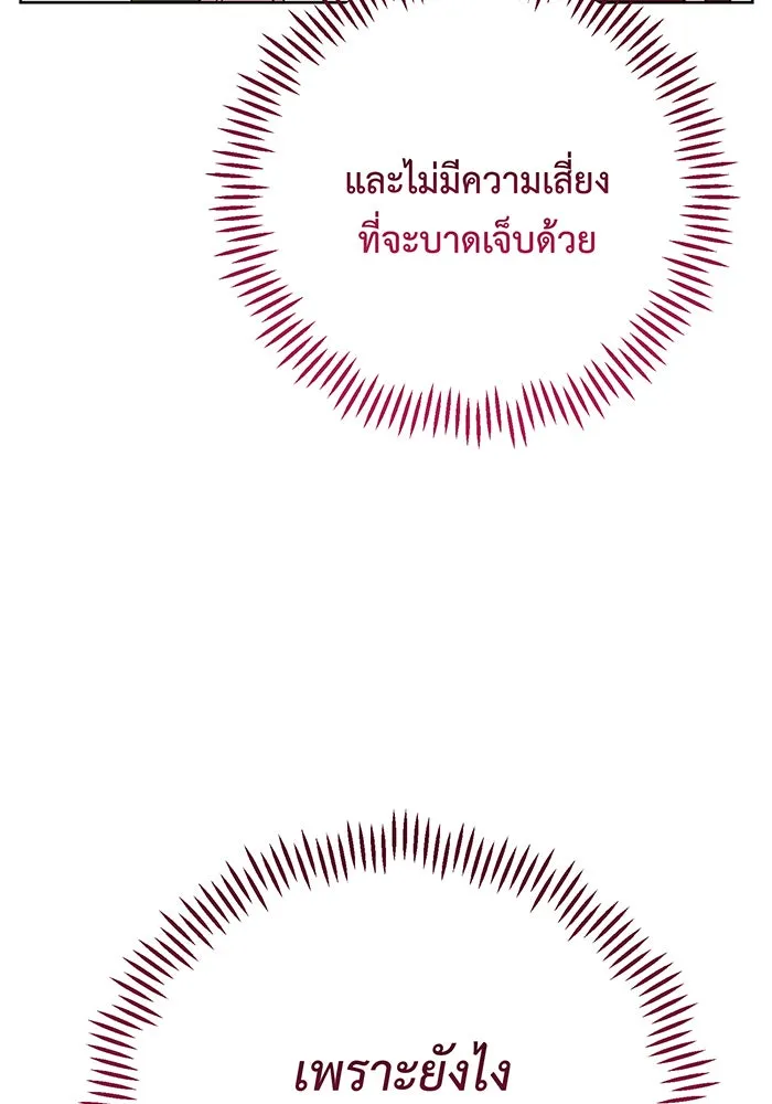 หนูน้อยทรราช ตอนที่ 84 รูปที่ 20