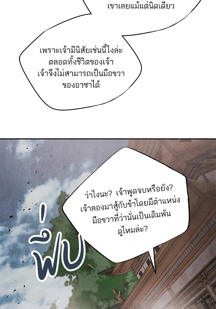 อาซา ตอนที่ 42 การไต่สวน รูปที่ 31