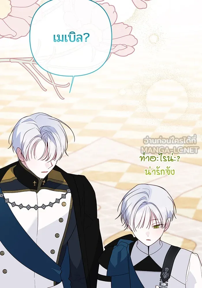 หนูน้อยทรราช ตอนที่ 84 รูปที่ 132