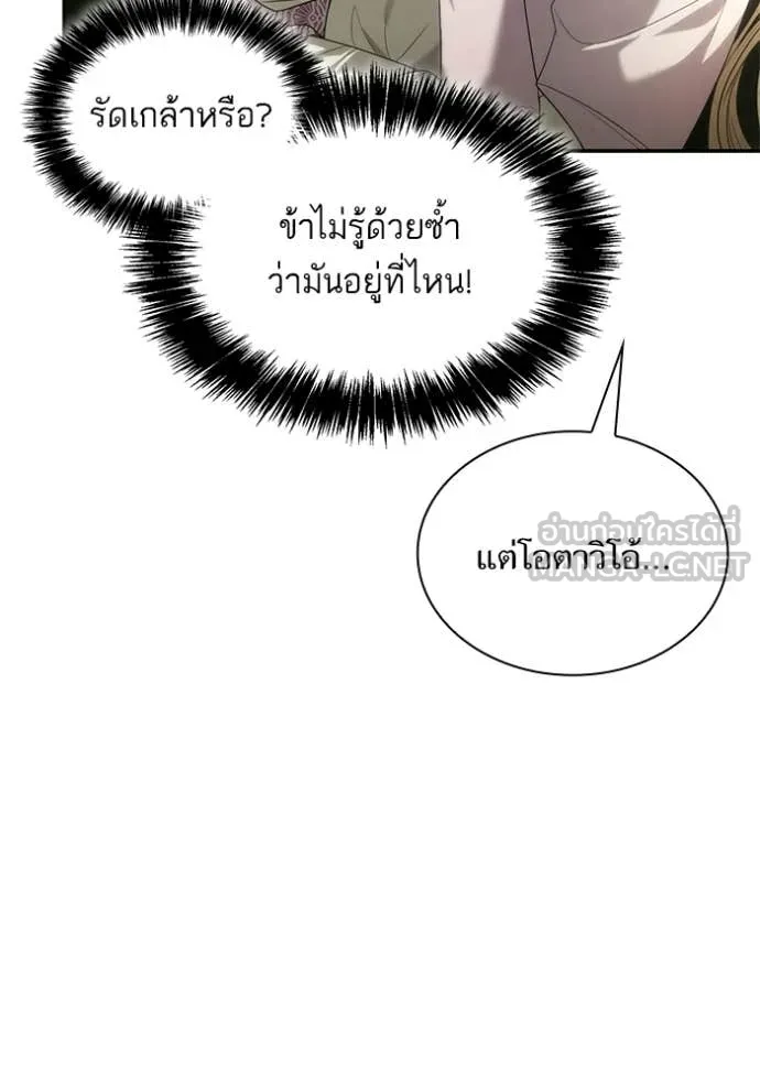 ชาตินี้น้องขอ ตอนที่ 193 รูปที่ 136