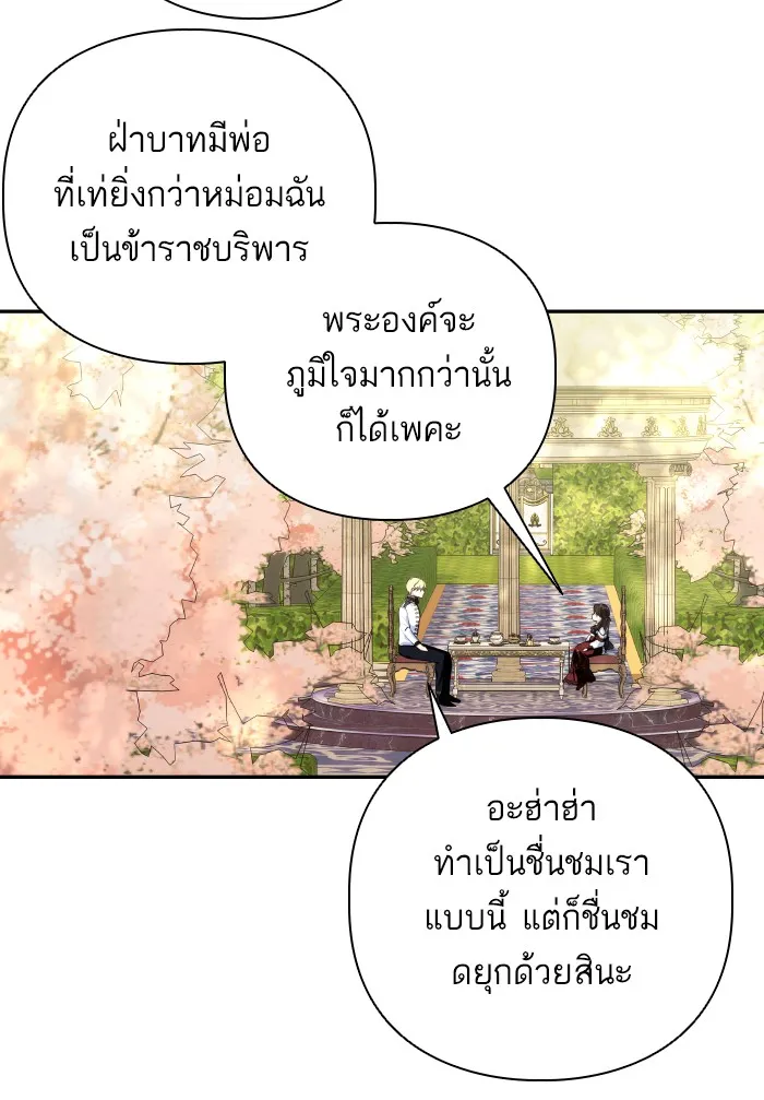 บุตรสาวของดยุกปีศาจ ตอนที่ 67 รูปที่ 35