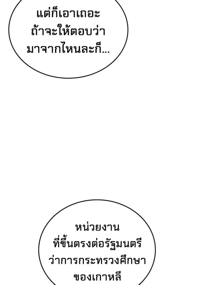 มหาสงครามคนแกร่ง ตอนที่ 17 รูปที่ 148