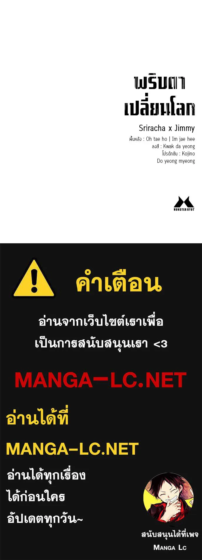 พริบตาเปลี่ยนโลก ตอนที่ 30 รูปที่ 149