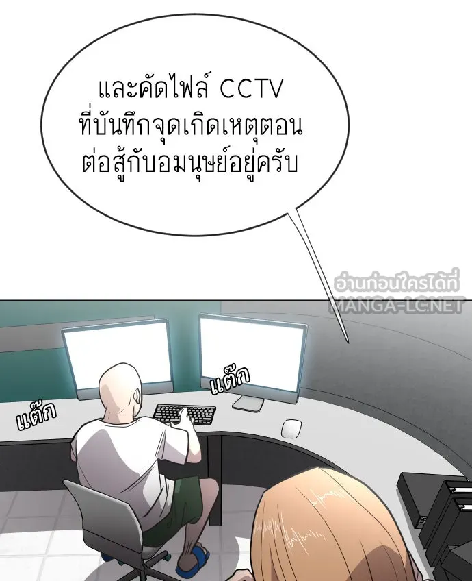 ยุคแห่งยอดมนุษย์ ตอนที่ 38 รูปที่ 84