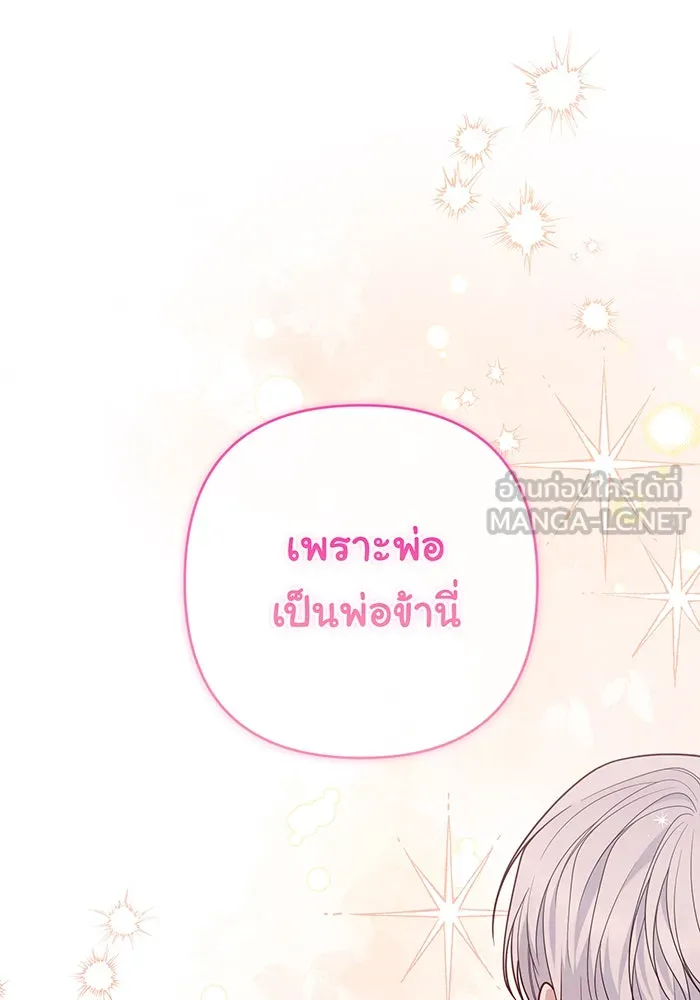 หนูน้อยทรราช ตอนที่ 74 รูปที่ 45