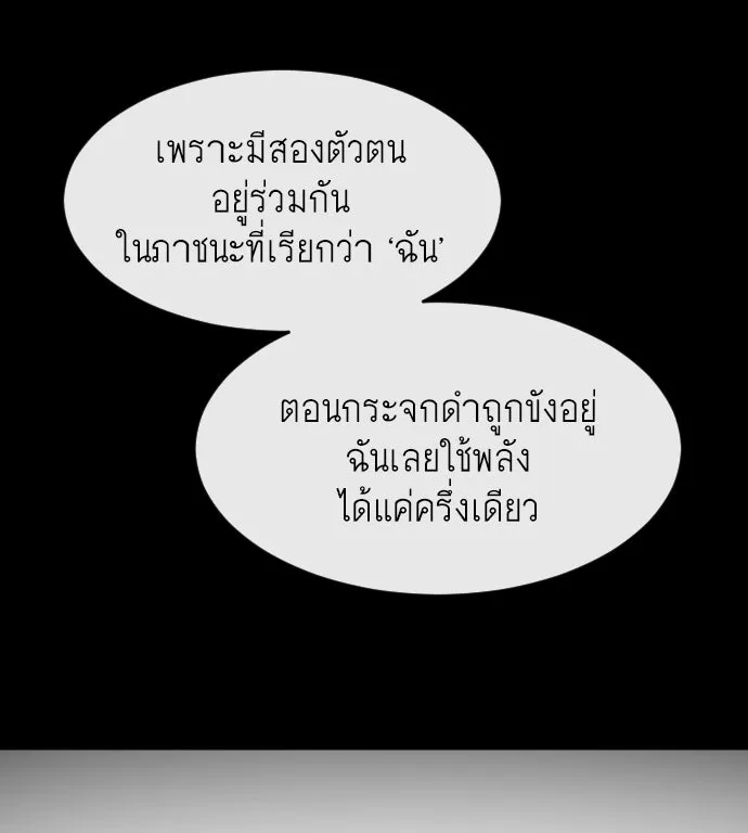 ยุคแห่งยอดมนุษย์ ตอนที่ 74 รูปที่ 100