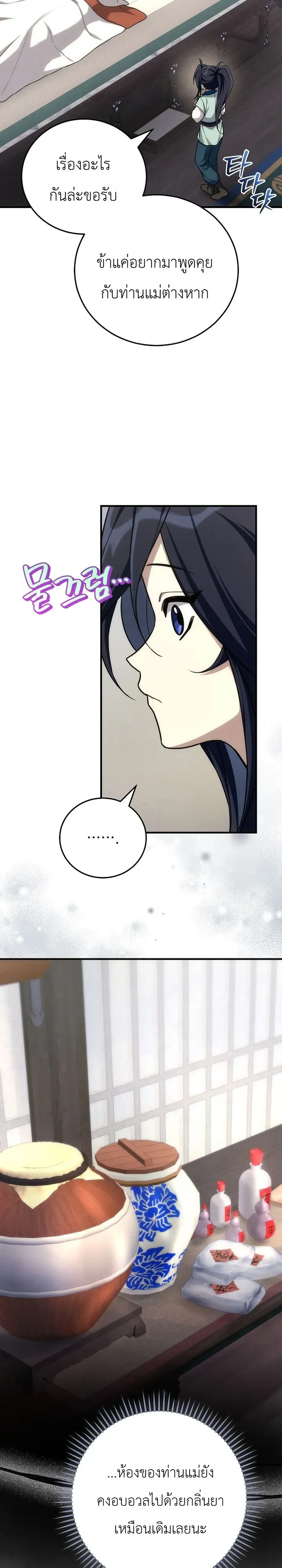 Third-Rate Martial Family Becomes the Best Under Heaven ข_าเน_ยแหละ จะพาตระก_ลช_นสามเป_นหน_งในใต_หล_า_ ตอนที่ ตอนที่ 8 รูปที่ 4