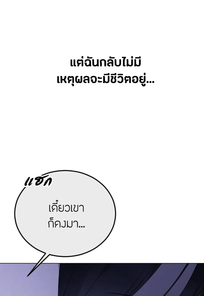 วิธีหนีตายจากนิยายโรคจิต ตอนที่ 41 รูปที่ 58