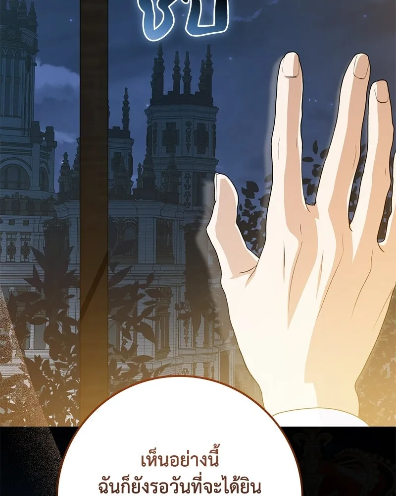 ดัชเชสเชลย ตอนที่ 42 รูปที่ 146